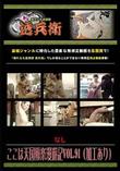 ここは天国極楽漫遊記 Vol.91 (加工あり) [-]