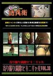 寄り撮り満開!ビキニギャル Vol.38 [-]