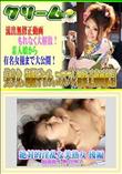 絶対的淫乱な美熟女 後編 [福西弥生 野宮凛子]