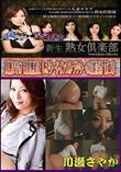熟女倶楽部 初裏無修正 レオタードインストラクターの官能淫行 第二章 [川瀬さやか]