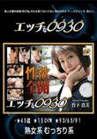 エッチなオクサマ [竹下浩美45歳]