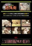 ここは天国極楽漫遊記Vol.92(加工あり) [-]