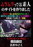 あれれ?水に水着が溶けちゃった!溶けない水着が欲しくば言うことを聞け!を検証してみました後編　[黒田麻世　清水ゆきえ]