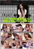 Street GALS 真夏のビーチで突撃ナンパ!捕獲した水着娘を密着でイタズラ_vol4_VIP会員様限定(加工あり) [なみ]