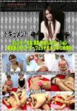 Street GALS 真夏のビーチで突撃ナンパ!捕獲した水着娘を密着でイタズラ_vol6(加工あり) [みなこ]