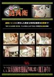 ここは天国極楽漫遊記Vol.93(加工あり) [-]