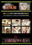 ここは天国極楽漫遊記Vol.94(加工あり) [-]