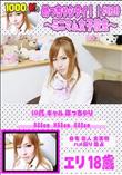 めっちゃシタイ!!#020 〜ミニマム女子校生〜 [エリ18歳]