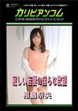 寂しい若妻の淫らな欲望 [相島奈央]