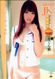 Sモデル64 ロリーマンJK 学園性交 [さくら萌]