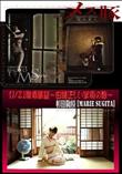 メス豚 【1/2】陵辱願望〜由緒正しい家柄の娘〜 [杉田鞠枝]