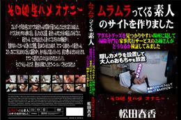 アダルトグッズを見つかりやすい場所に隠して掃除専門の家事代行サービスのお姉さんがどうなるか検証してみました [松田春香]