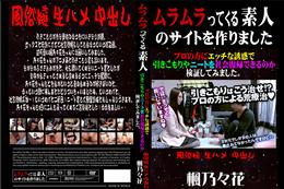 プロの方にエッチな誘惑で引きこもりやニートを社会復帰できるのか検証してみました。 [楓乃々花]