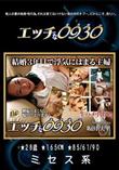 エッチなオクサマ 970 [坂田実里28歳]