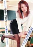RED HOT JAM レッドホットジャム 251 秘密で特別な関係 [宮瀬リコ]
