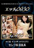 エッチなオクサマ [宮野朱里43歳]