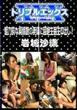 魅力的な純情娘の美体に超絶生姦生中出し! [岩城沙織]