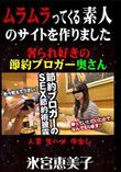 奢られ好きの節約ブロガー奥さん [氷宮恵美子]
