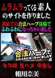 初めての合法ハーブ体験でふわふわになっちゃいました