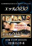エッチなオクサマ [高村多恵子38歳]