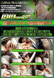 痴漢THEアルティメット〜 究極の本物志向 Ver.59 [-]