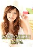 かぶってシコってお口に出して! 白崎かりん