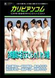 2時間超大乱交スペシャル in 沖縄 [前田陽菜 京野ななか 秋元まゆ花 遙めぐみ 真木今日子 菜々瀬ゆい]