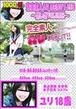 完全素人 AV DEBUT 2nd 〜想い出 VOLUME1〜 [ユリ]