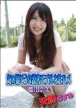 天然むすめ 気の弱そうな読書モデルを生ハメ [相川奈美]