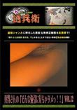 真界さんの「そんな強引に見ちゃダメっ!!」Vol.12 [-]