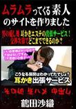 男の癒し処 耳かきエステの出張サービス!交渉次第でどこまでできるのか? [鶴田沙織]