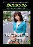 下着泥棒に悩む若妻管理人 前編 [北原樹里]