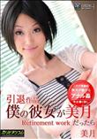 僕の彼女が美月だったら [美月]