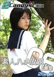 素人ハメ放題 06 [上原空]