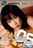 2Candys 素人ハメ放題 06 特典映像 [上原空]