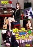 めっちゃシタイ!!#025改 〜セクシーなOLの性態〜 [セツカ]