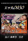 エッチなオクサマ [及川麻希子30才]