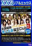 全国縦断 素人生姦援交Club 3 色白現役女子大生をハメ撮り調教生ファック!! [ひな]