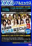 全国縦断 素人生姦援交Club 3 地元案内ついでに援交交渉 上手くイキました! [ゆか]