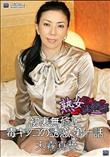 熟女倶楽部 初裏無修正 毒キノコの誘惑 第一話 [天霧真世]