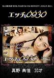 エッチなオクサマ 1032 [真野典佳30歳]