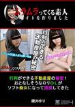 行列ができる不動産屋の秘密!おとなしそうなロリOLがソフト痴女になって誘惑してきた [櫻井ゆり]