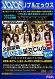 全国縦断 素人生姦援交Club 3 金で身体を売る完全素人援交色白童顔娘。寝ているところを拘束され陵辱…。 [すみれ]