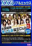 全国縦断 素人生姦援交Club 3 顔なじみの女子大生がお金に困ってそうなので援助を持ちかけたところ… [あおい]