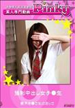 強制中出し女子●生 [ありさ]
