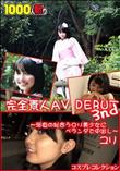 完全素人AV DEBUT 3nd〜浴衣の似合うロリ美少女にベランダで中出し〜 [ユリ]
