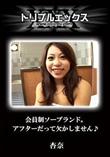 会員制ソープランド。アフターだって欠かしません♪ [杏奈]