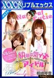 快感マジイキ!アイドル Vol.1 [相崎琴音]