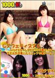 レズフェティシズム 〜ツイスターレズでエッチな罰ゲーム〜 [メイ サツキ]