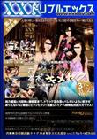 六本木会員制高級クラブ キメセク3穴大乱交 Vol.2 [りょう つばさ はな]